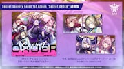 秘密結社holoX「Secret ORDER」通常盤