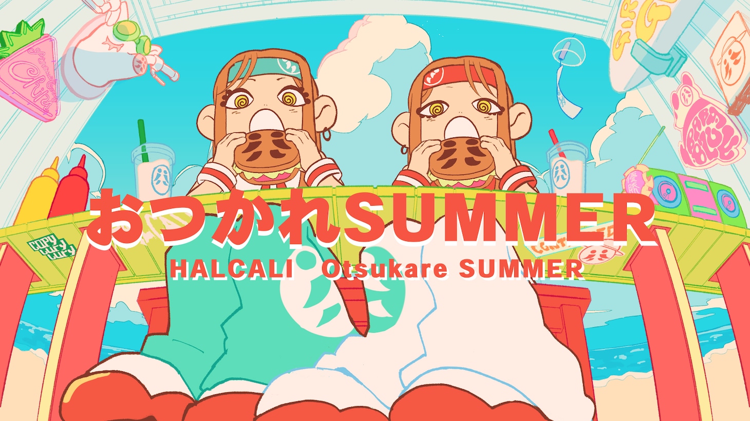 HALCALI「おつかれSUMMER」ミュージックビデオのサムネイル。