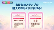 LINE「あけおめスタンプ2026」告知ビジュアル