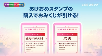 LINE「あけおめスタンプ2026」告知ビジュアル