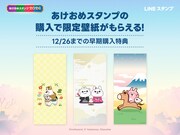 LINE「あけおめスタンプ2026」告知ビジュアル