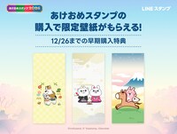 LINE「あけおめスタンプ2026」告知ビジュアル