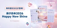 LINE「あけおめスタンプ2026」告知ビジュアル