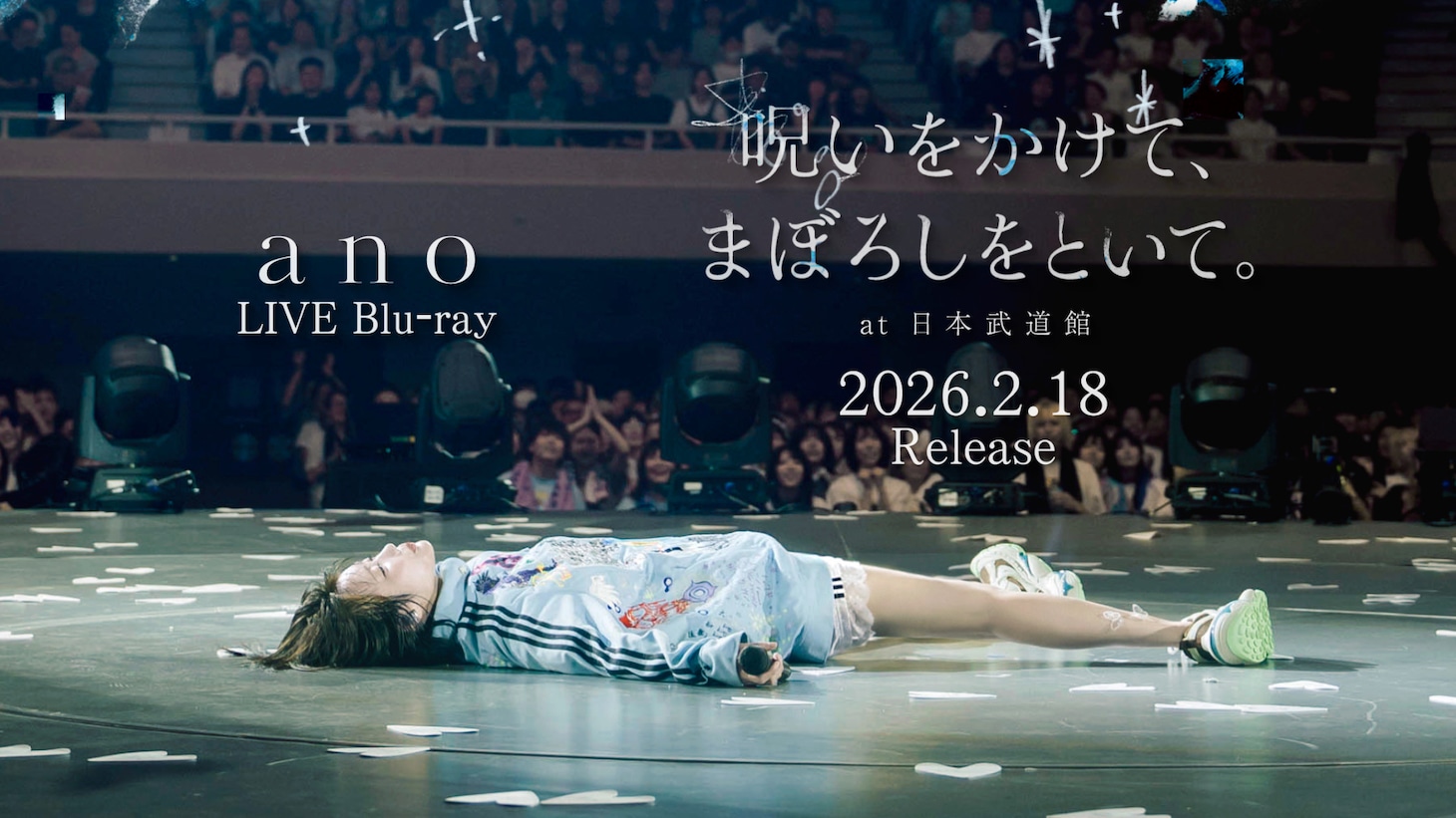 ano「『呪いをかけて、まぼろしをといて。』at 日本武道館」トレイラー映像のサムネイル。