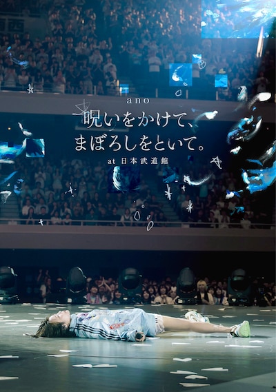 ano「『呪いをかけて、まぼろしをといて。』at 日本武道館」通常盤ジャケット