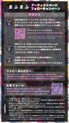まふまふのアーティストページフォローキャンペーン告知ビジュアル。