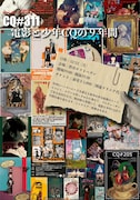 電影と少年CQ「電影と少年CQの9年間」フライヤー