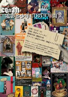 電影と少年CQ「電影と少年CQの9年間」フライヤー