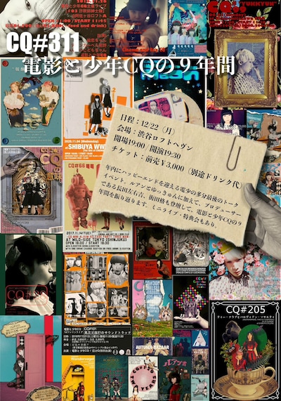 電影と少年CQ「電影と少年CQの9年間」フライヤー