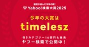 「Yahoo!検索大賞2025」告知ビジュアル
