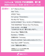 「FNS歌謡祭」タイムテーブル発表！Mrs. GREEN APPLE、Snow Man、Perfumeら出演者の登場時間・歌唱曲は　TVerで配信も