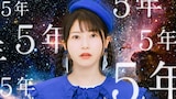 雨宮天が出演する「ぶいぶいぶい♪『変わらないもの』篇」より。