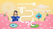雨宮天が出演する「ぶいぶいぶい♪『変わらないもの』篇」より。