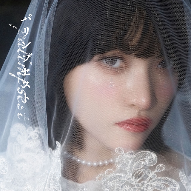 間宮まに「パリンプセスト」ジャケット