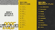 Spotifyが2025年のランキング発表！ミセス、Number_i、HANA、Creepy Nutsら大活躍