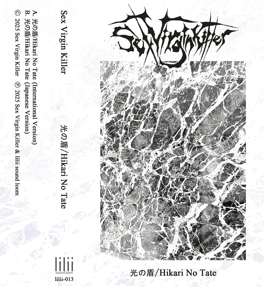 Sex Virgin Killer「光の盾 / Hikari No Tate」パッケージイメージ