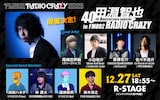 「田淵智也 40th Anniversary special」告知画像
