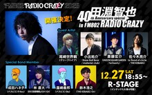 「田淵智也 40th Anniversary special」告知画像