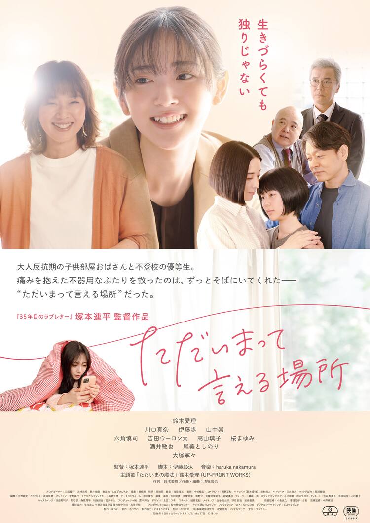 鈴木 愛理 映画
