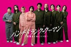 知英、ONE N' ONLY沢村玲らが篠原涼子主演ドラマ「パンチドランク・ウーマン」出演