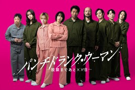 知英、ONE N' ONLY沢村玲らが篠原涼子主演ドラマ「パンチドランク・ウーマン」出演