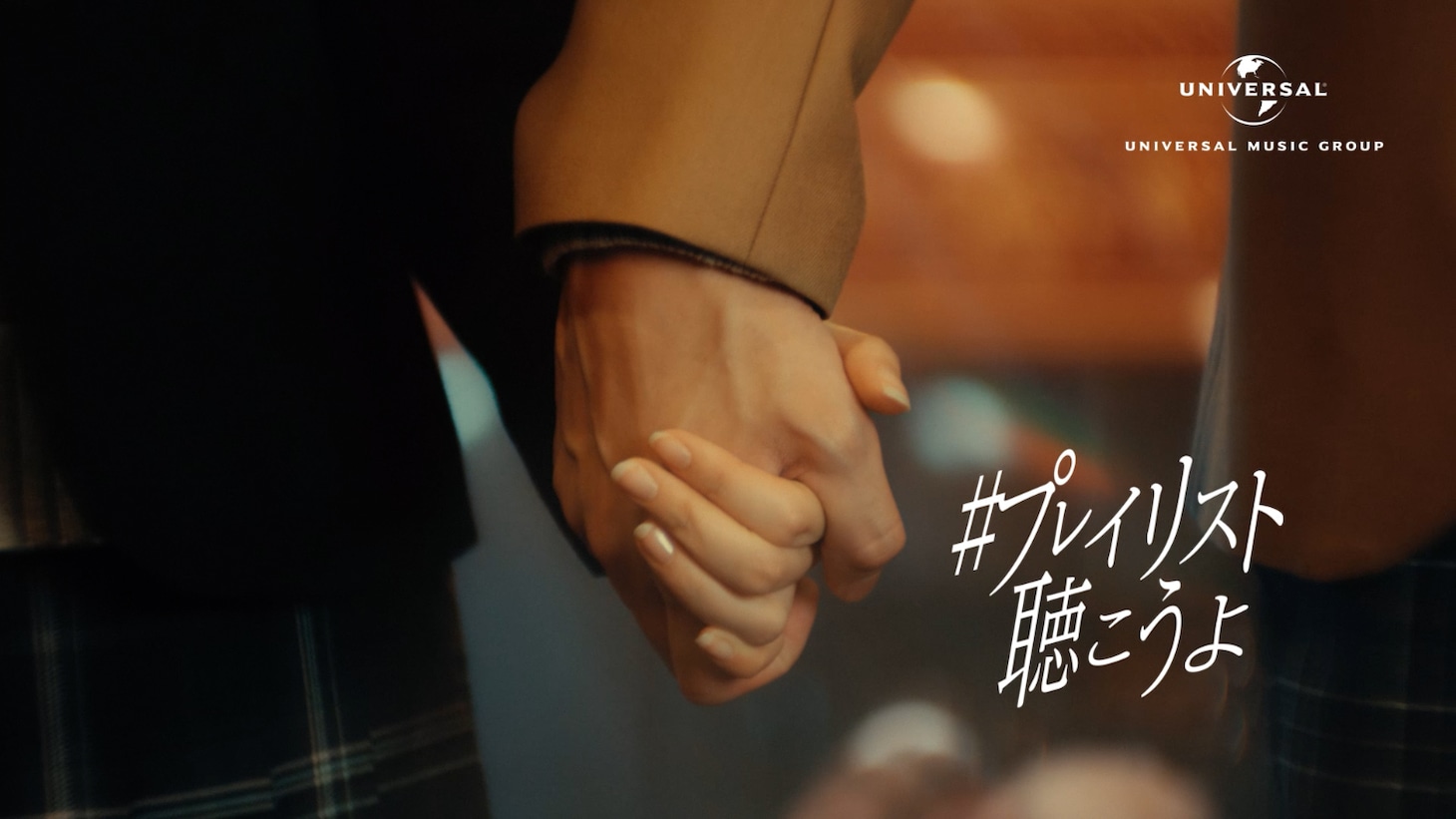 ユニバーサルミュージックの新テレビCM「平成の『恋の熱唱』篇」より。