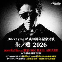 「Hilcrhyme 結成20周年記念公演『朱ノ鷺 2026』」告知ビジュアル