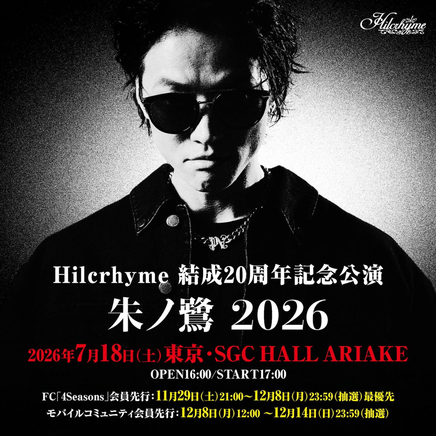「Hilcrhyme 結成20周年記念公演『朱ノ鷺 2026』」告知ビジュアル