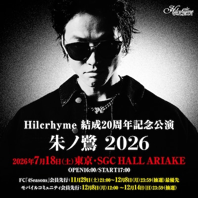 「Hilcrhyme 結成20周年記念公演『朱ノ鷺 2026』」告知ビジュアル