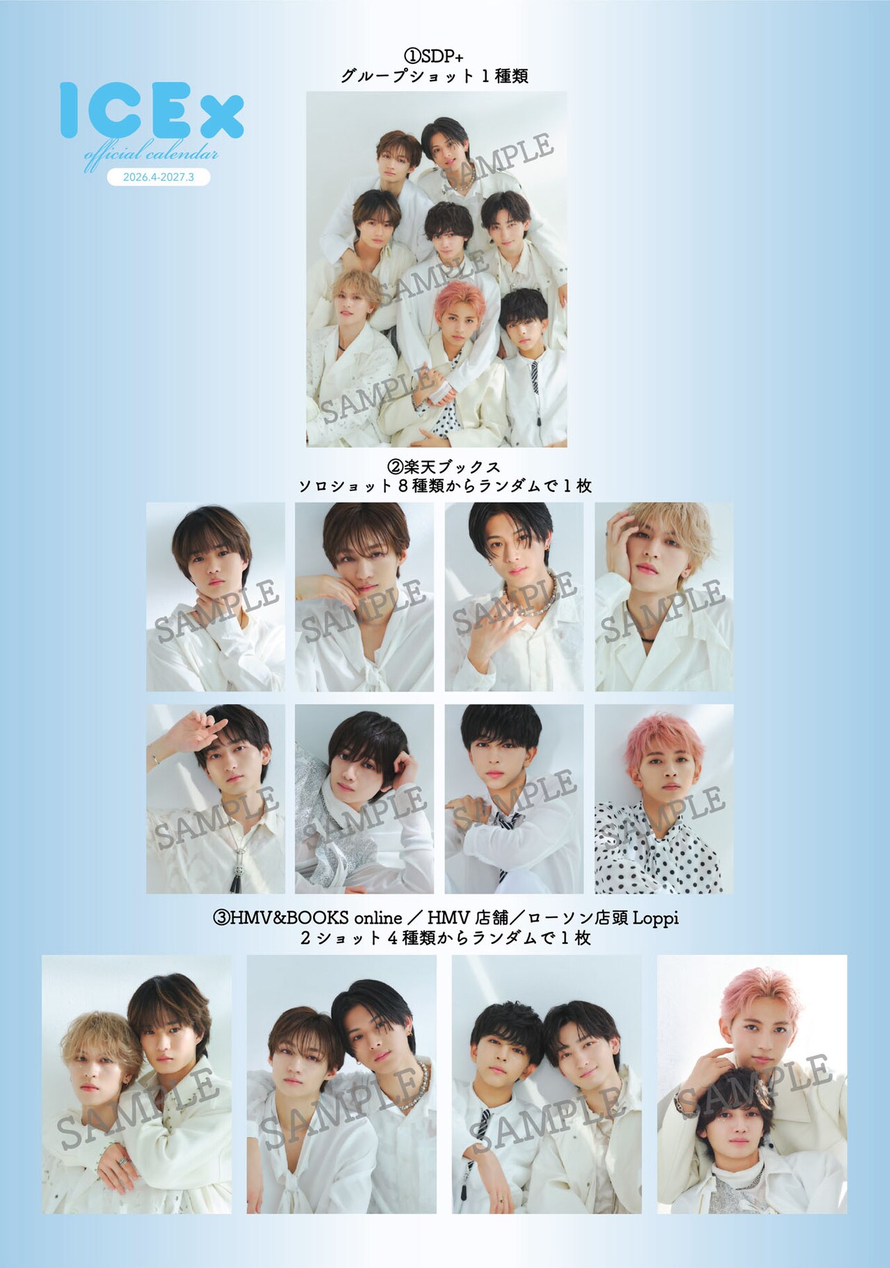 ICEx トレカ ショップ別購入特典一覧 - ICExの透明感を映し出した2026年カレンダー