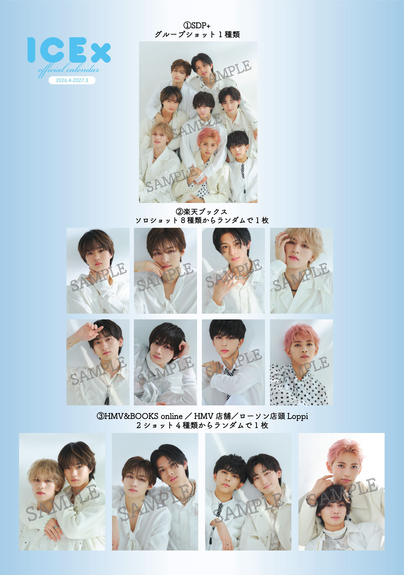 ショップ別購入特典一覧