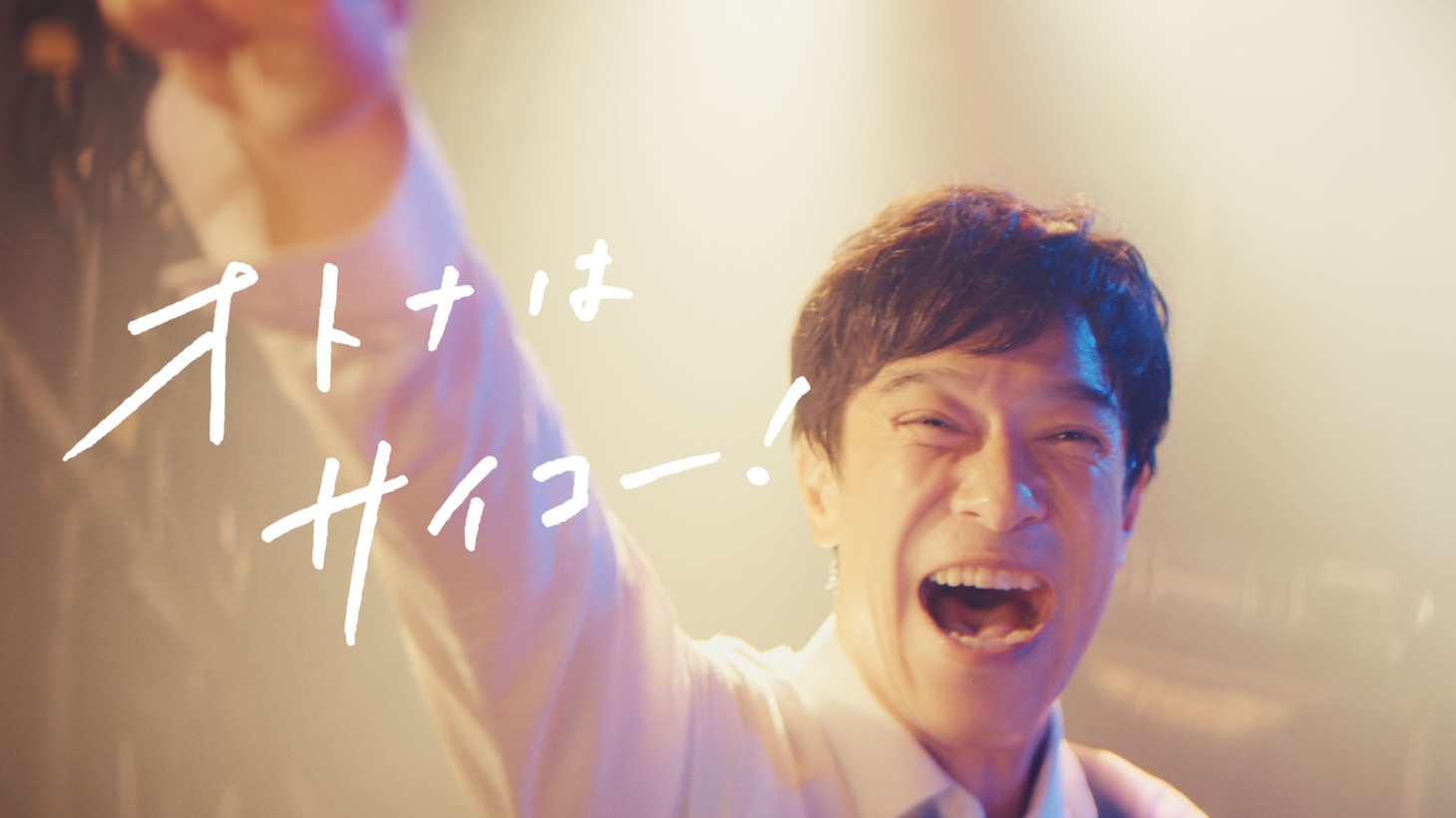 日本マクドナルドのテレビCM「青春を取り戻すバーガー」編のワンシーン。