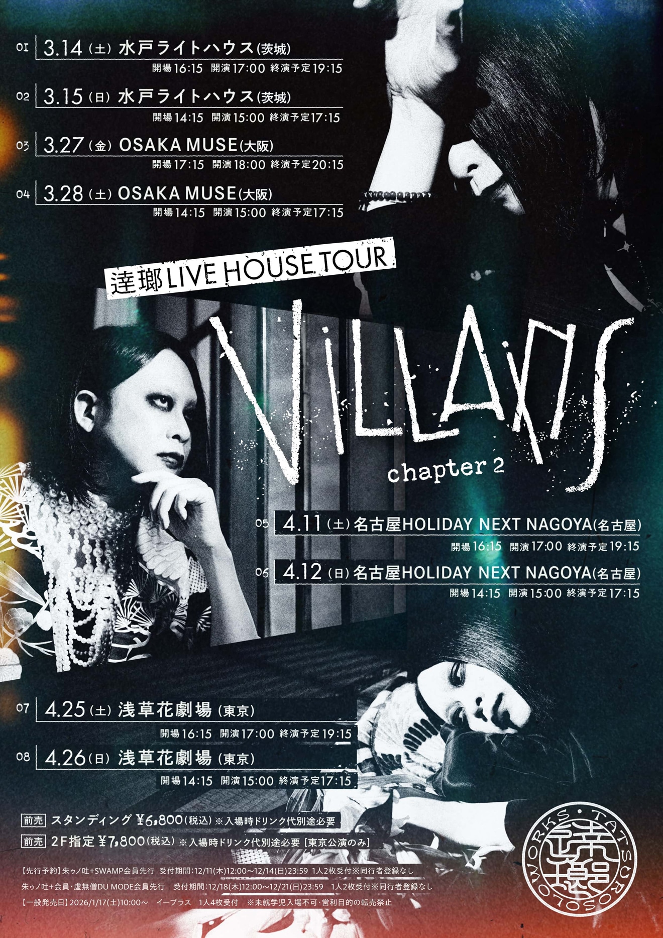 「VILLAINS chapter 2」 告知画像