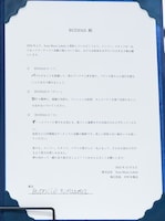ソニー・ミュージックレーベルズとBUDDiiSの誓約書。