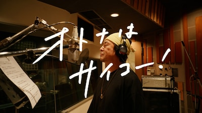 「オトナノススメ～還暦上等！～」レコーディング中の怒髪天。