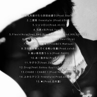 Filix王「IDOL」トラックリスト