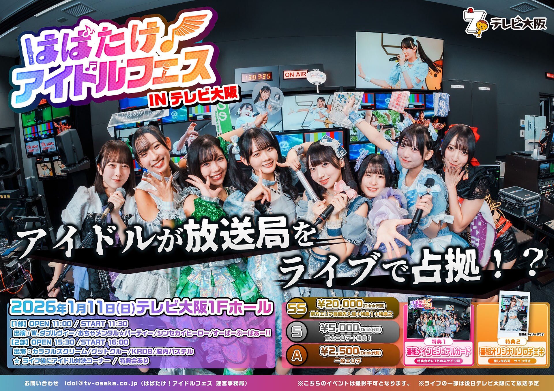 テレビ大阪の社屋でアイドル8組がライブ「はばたけ！アイドルフェスIN
