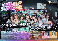 「はばたけ！アイドルフェスINテレビ大阪」ビジュアル