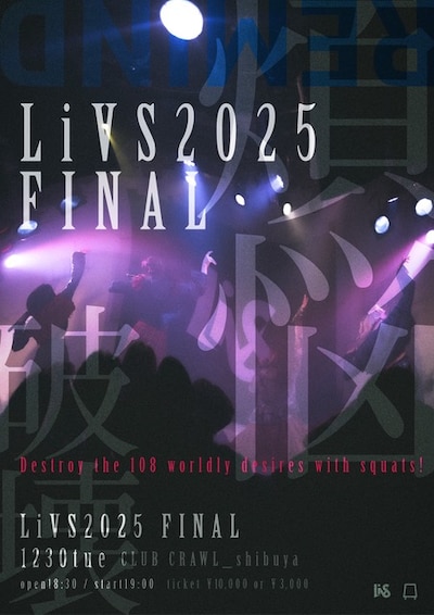 「LiVS 2025 FiNAL」フライヤー