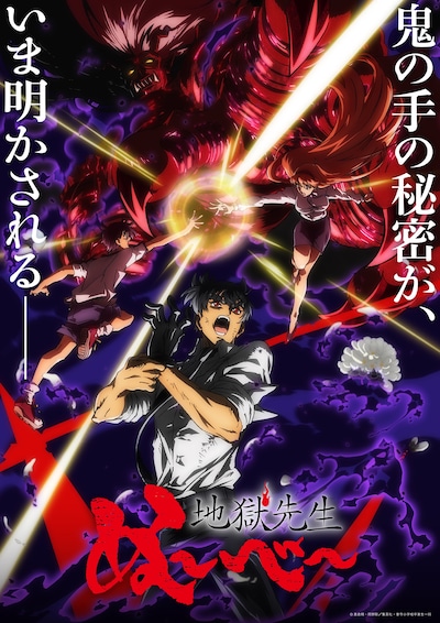 「地獄先生ぬ～べ～」第2クールのキービジュアル。©真倉翔・岡野剛／集英社・童守小学校卒業生一同