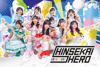 シンセカイヒーロー