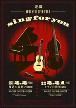 「逹瑯ACOUSTIC LIVE TOUR[sing for you]」告知画像