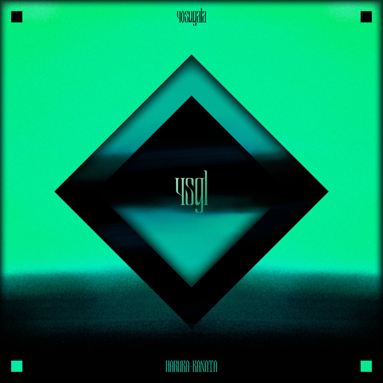 yosugala君島凪がインフルエンザ感染、「おもカワ」はじめ今週末開催