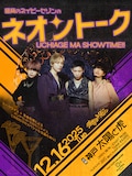 「猫背のネイビーセゾンのネオントーク - UCHIAGE MA SHOWTIME!! -」フライヤー