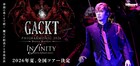 待たせたな！GACKTがロック×オーケストラ「魔王シンフォニー」全国8都市で開催