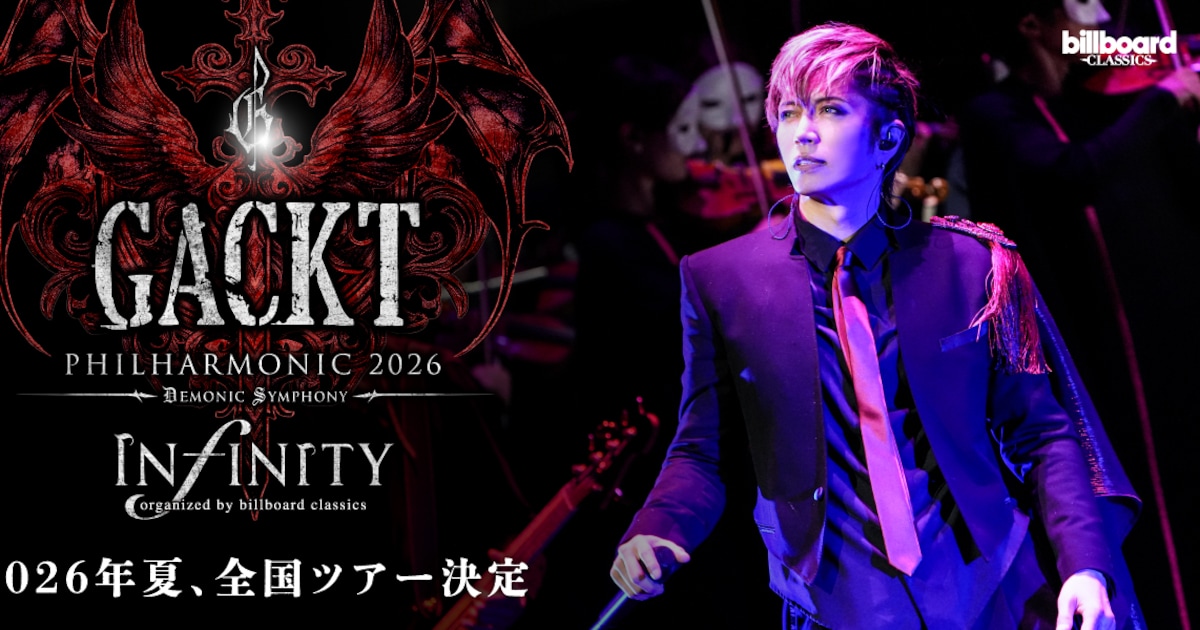 待たせたな！GACKTがロック×オーケストラ「魔王シンフォニー」全国8 
