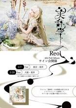 Reol初のサイン会の告知ビジュアル。