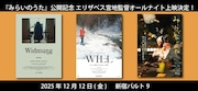 エリザベス宮地監督作品特集上映の告知画像。