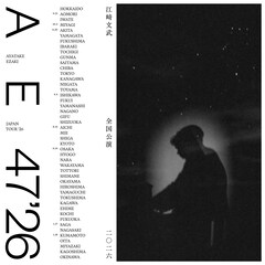 江﨑文武47都道府県ツアー、金沢21世紀美術館やねぶたの家など新規6公演のスケジュール発表