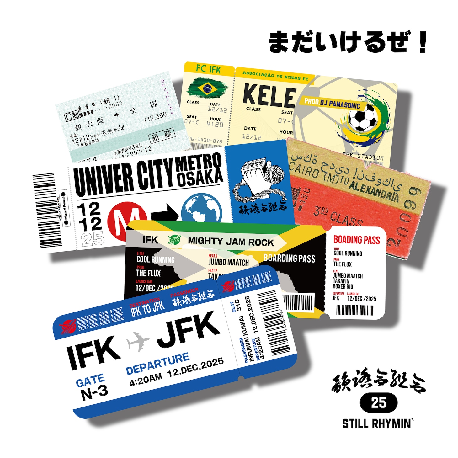 韻踏合組合「まだいけるぜ！」配信ジャケット